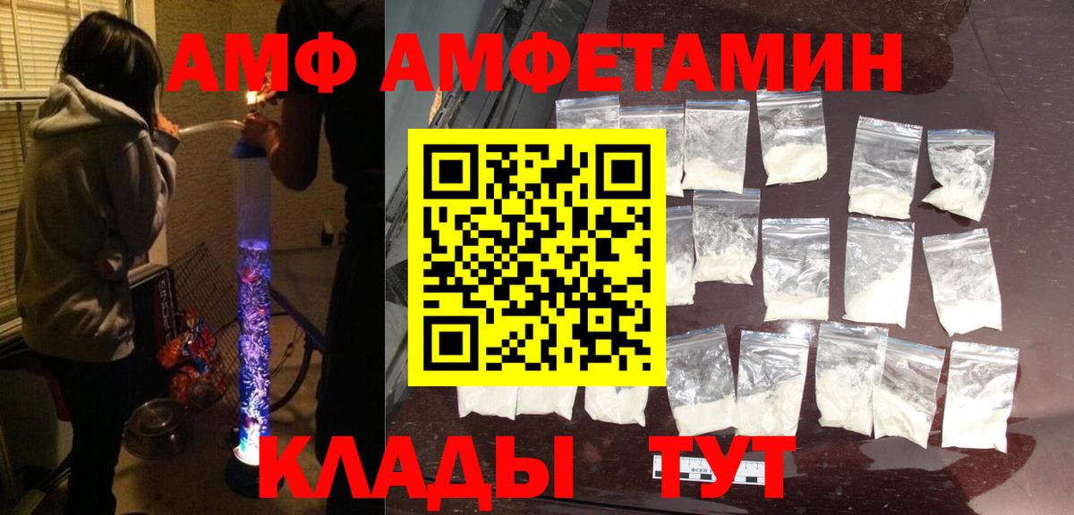 Amphetamine  АМФ Premium  Вход с VPN  Новоалтайск 