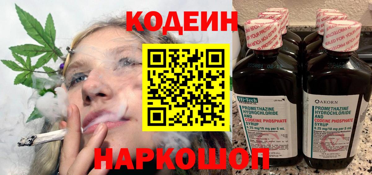 Кодеин Purple Drank  Codein Purple Drank  Вход с VPN  Новоалтайск 