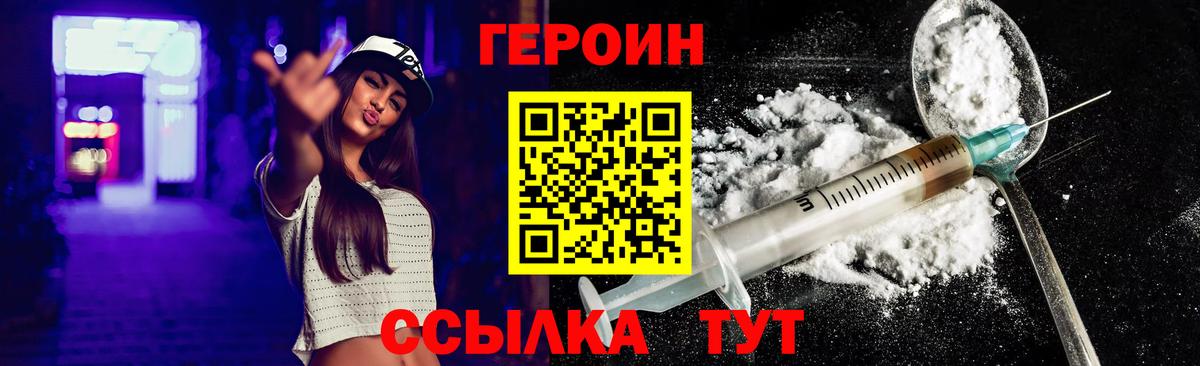 ГЕРОИН  Вход с VPN  Новоалтайск  Героин афганец 