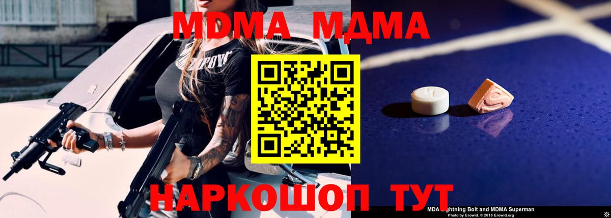МДМА Molly  Вход с VPN  Новоалтайск  MDMA кристаллы 