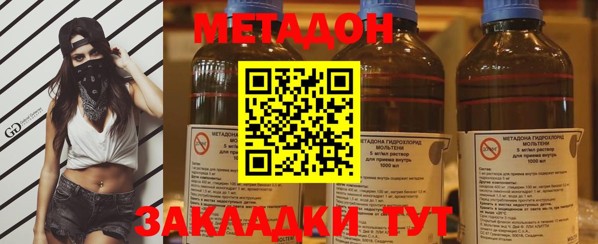 Метадон methadone  МЕТАДОН мёд  Вход с VPN  Новоалтайск 
